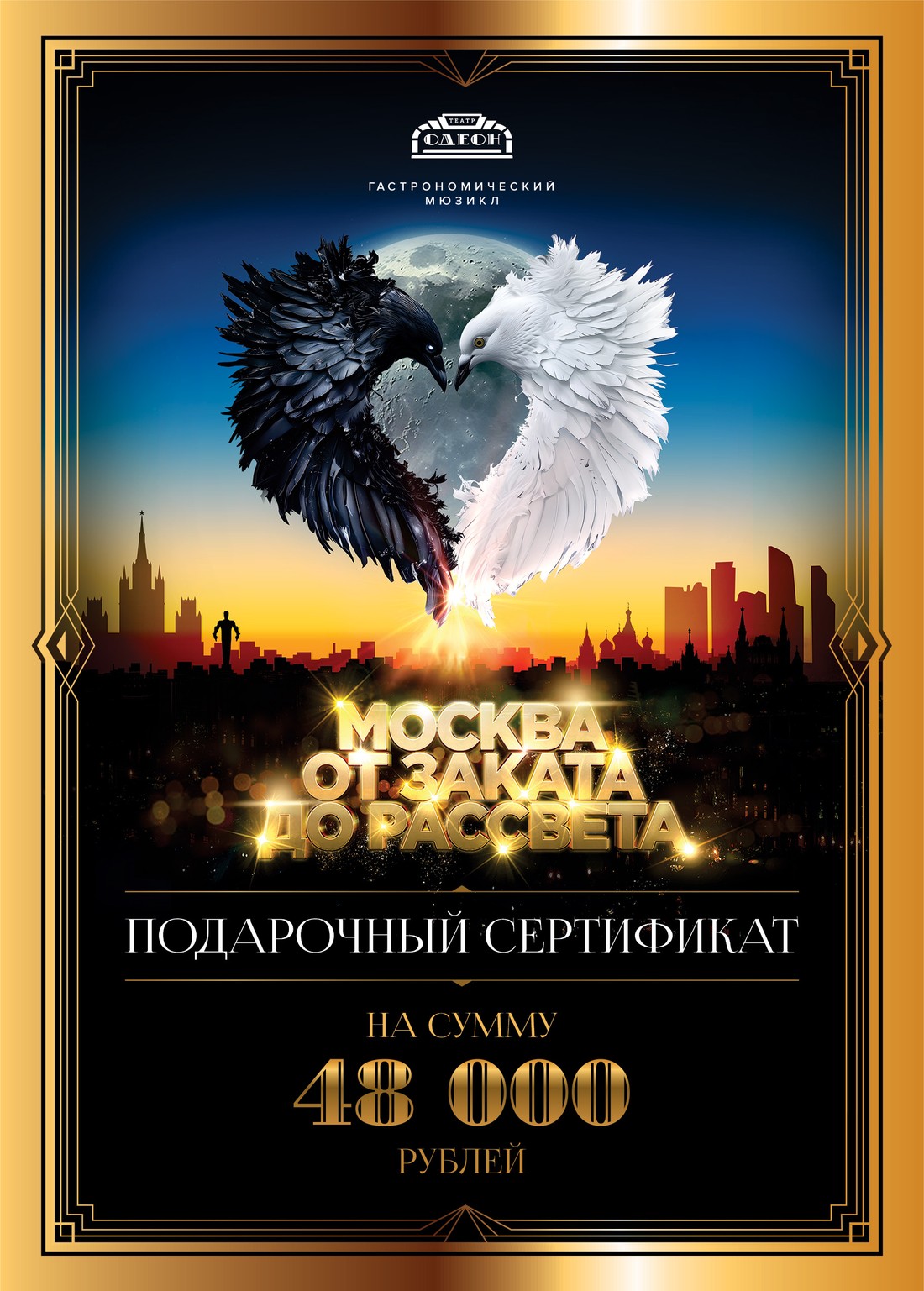 Подарочный сертификат