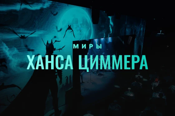 Оркестр на сцене театра ОДЕОН